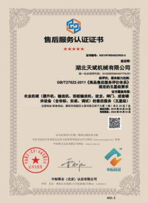 After sale service certificate