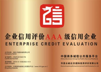 Enterprise credit evaluation AAA enterprise